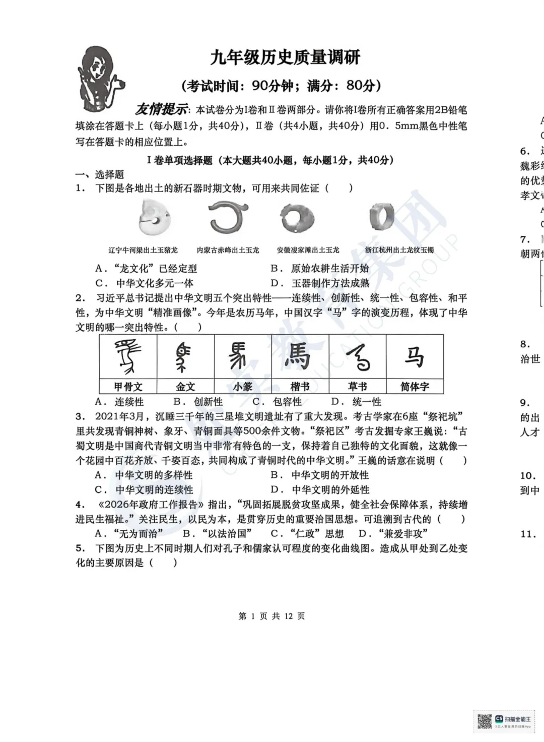 【真题领取】26年青岛市北中考二模真题试卷汇总来了! 第6张 【真题领取】26年青岛市北中考二模真题试卷汇总来了! 第6张