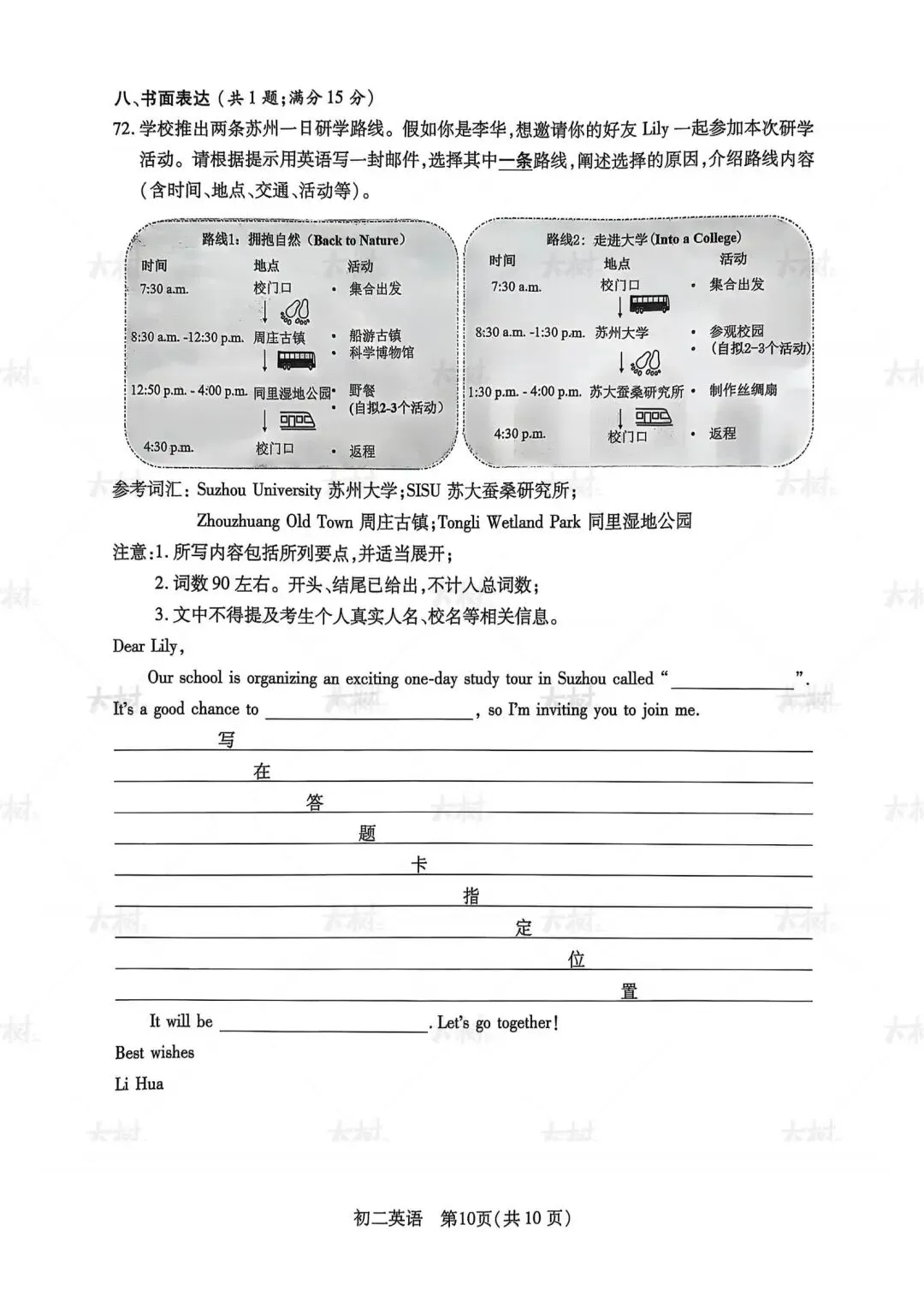 【初二英语】六区统考阳光测期末试卷来啦,快来对答案! 第15张