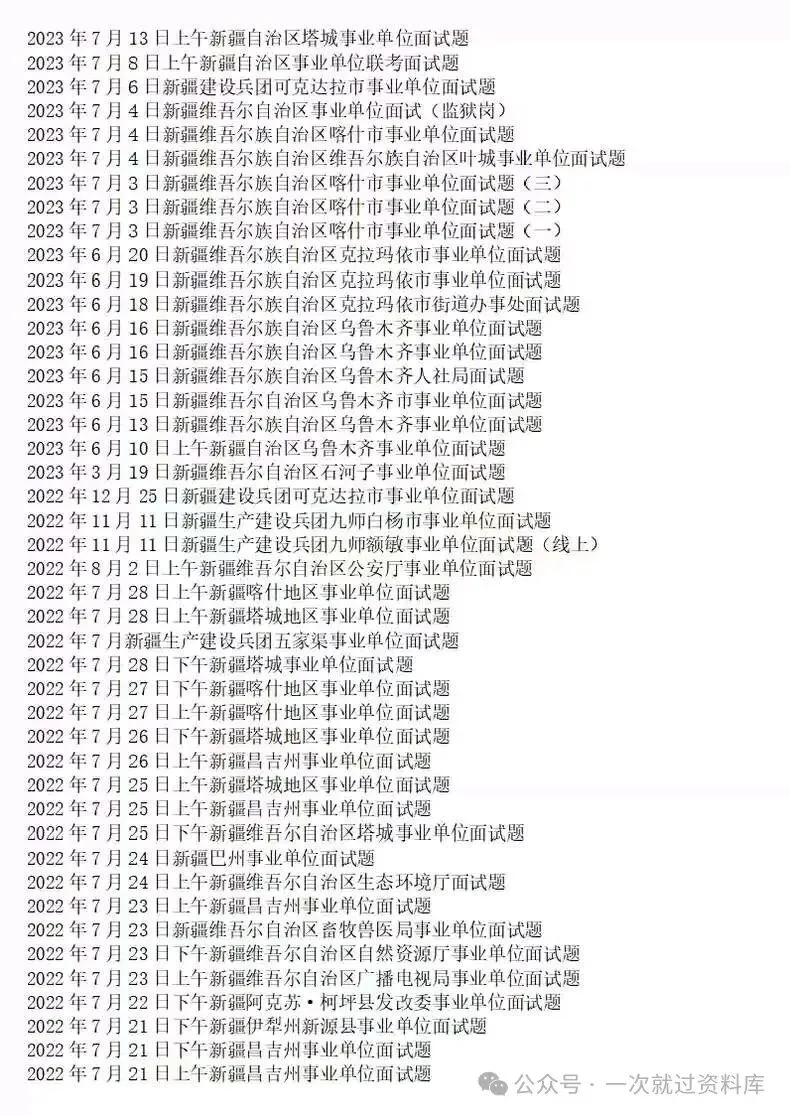 新疆事业单位历年面试真题附答案解析【2021-2026年】 第3张