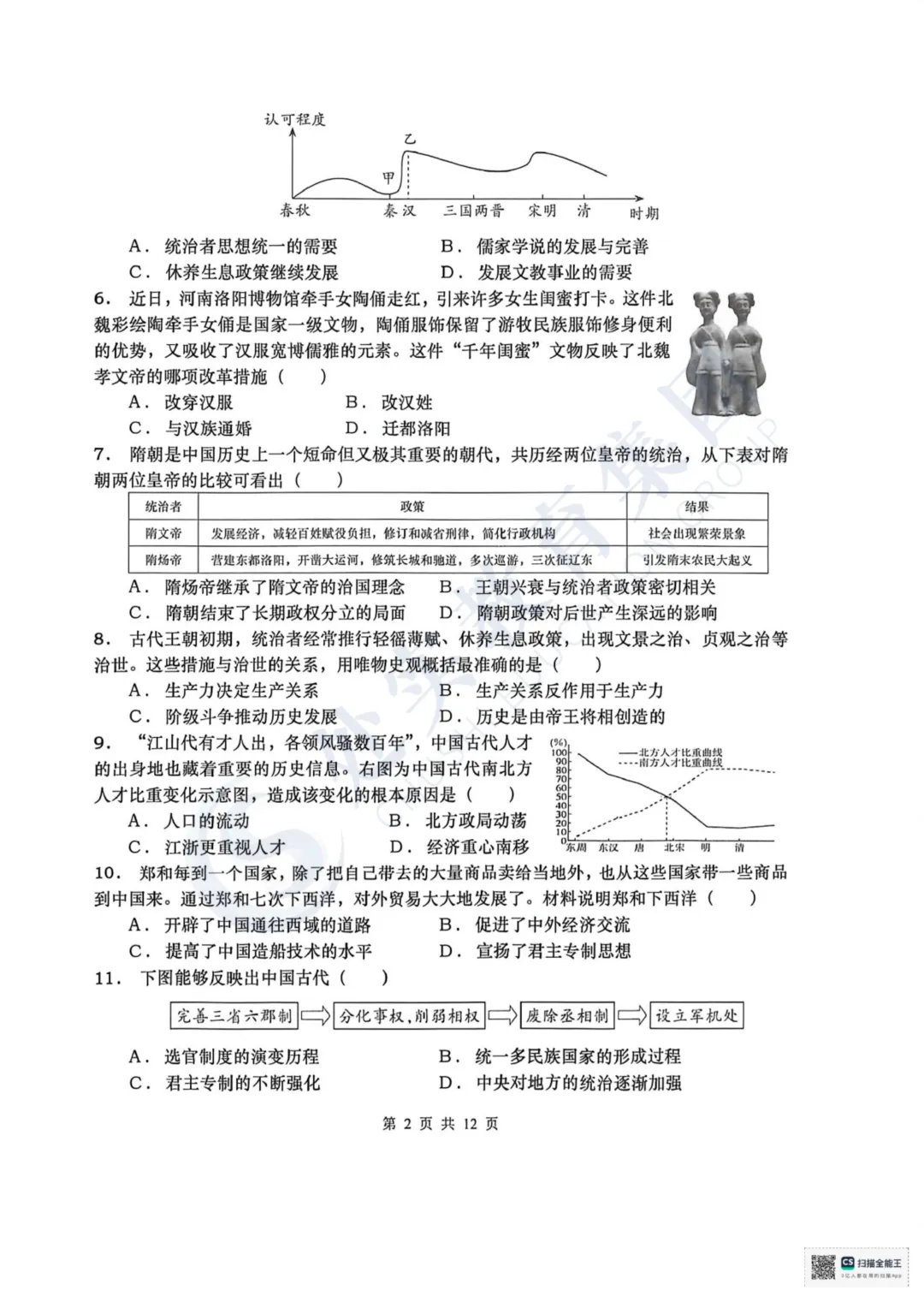 【真题领取】26年青岛市北中考二模真题试卷汇总来了! 第7张 【真题领取】26年青岛市北中考二模真题试卷汇总来了! 第7张