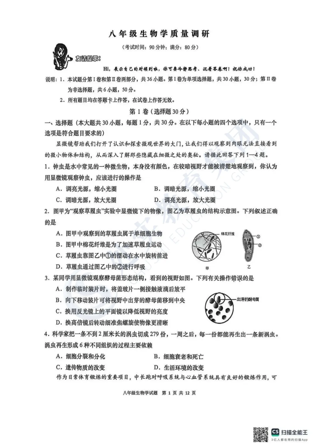 【真题领取】26年青岛市北中考二模真题试卷汇总来了! 第8张 【真题领取】26年青岛市北中考二模真题试卷汇总来了! 第8张
