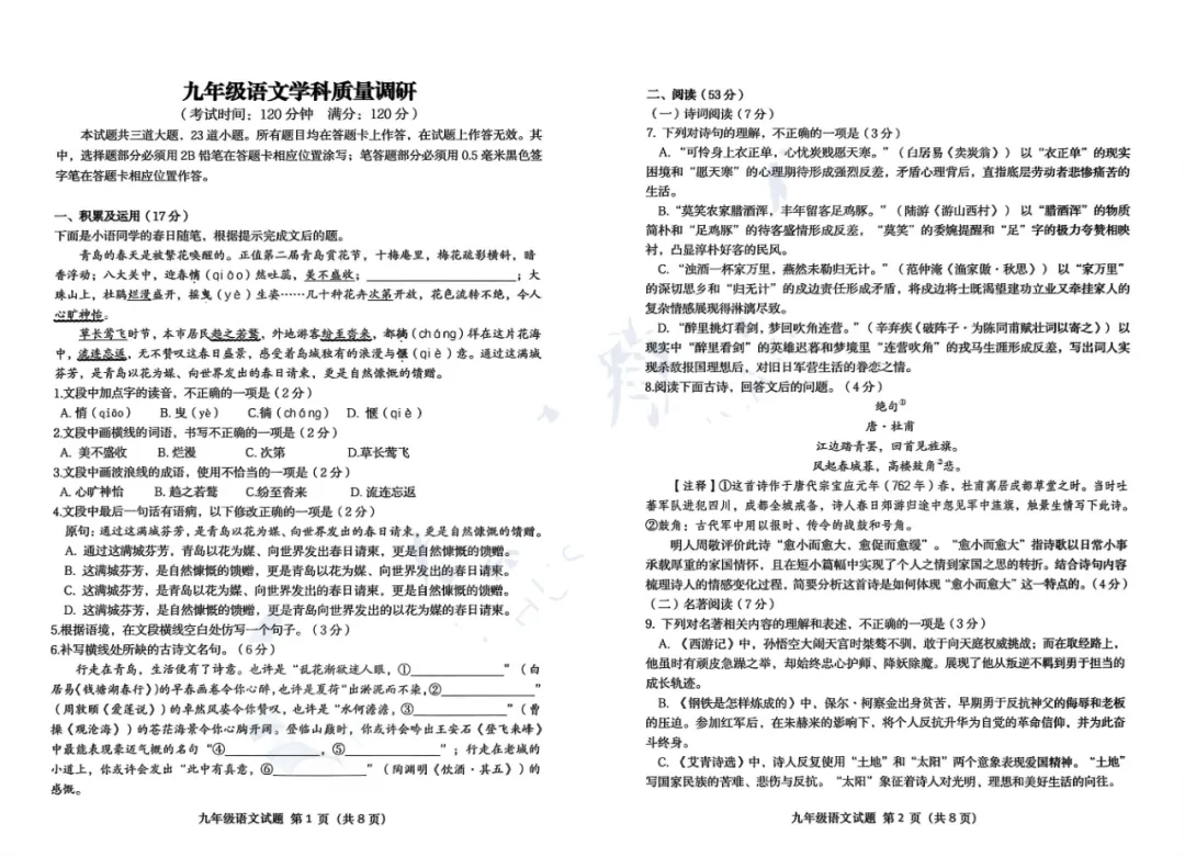 【真题领取】26年青岛市北中考二模真题试卷汇总来了! 第10张 【真题领取】26年青岛市北中考二模真题试卷汇总来了! 第10张