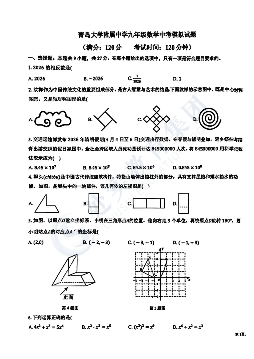 【真题领取】26年青岛市北中考二模真题试卷汇总来了! 第11张 【真题领取】26年青岛市北中考二模真题试卷汇总来了! 第11张