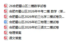 【最新真题及答案解析】合肥蜀山区中考二模试卷 第2张 【最新真题及答案解析】合肥蜀山区中考二模试卷 第2张