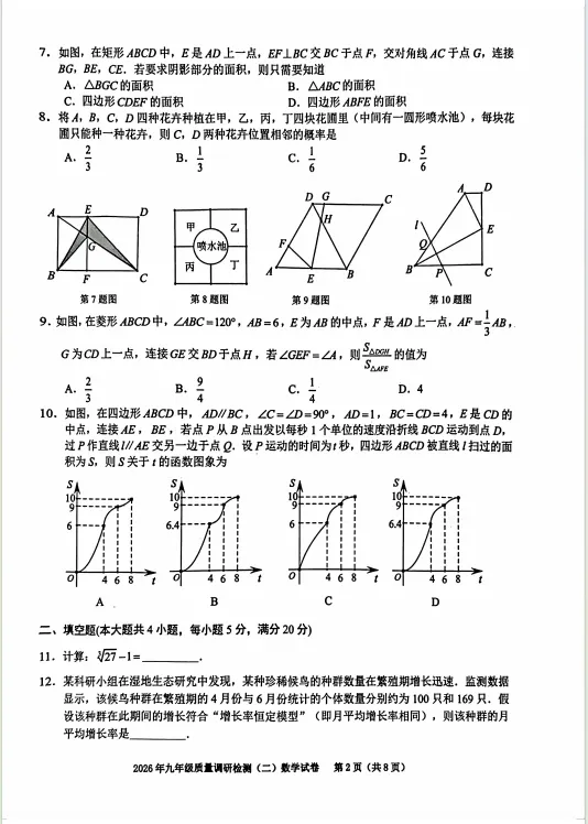 【最新真题及答案解析】合肥蜀山区中考二模试卷 第4张 【最新真题及答案解析】合肥蜀山区中考二模试卷 第4张