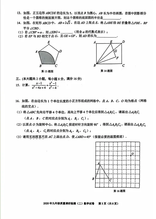 【最新真题及答案解析】合肥蜀山区中考二模试卷 第5张 【最新真题及答案解析】合肥蜀山区中考二模试卷 第5张