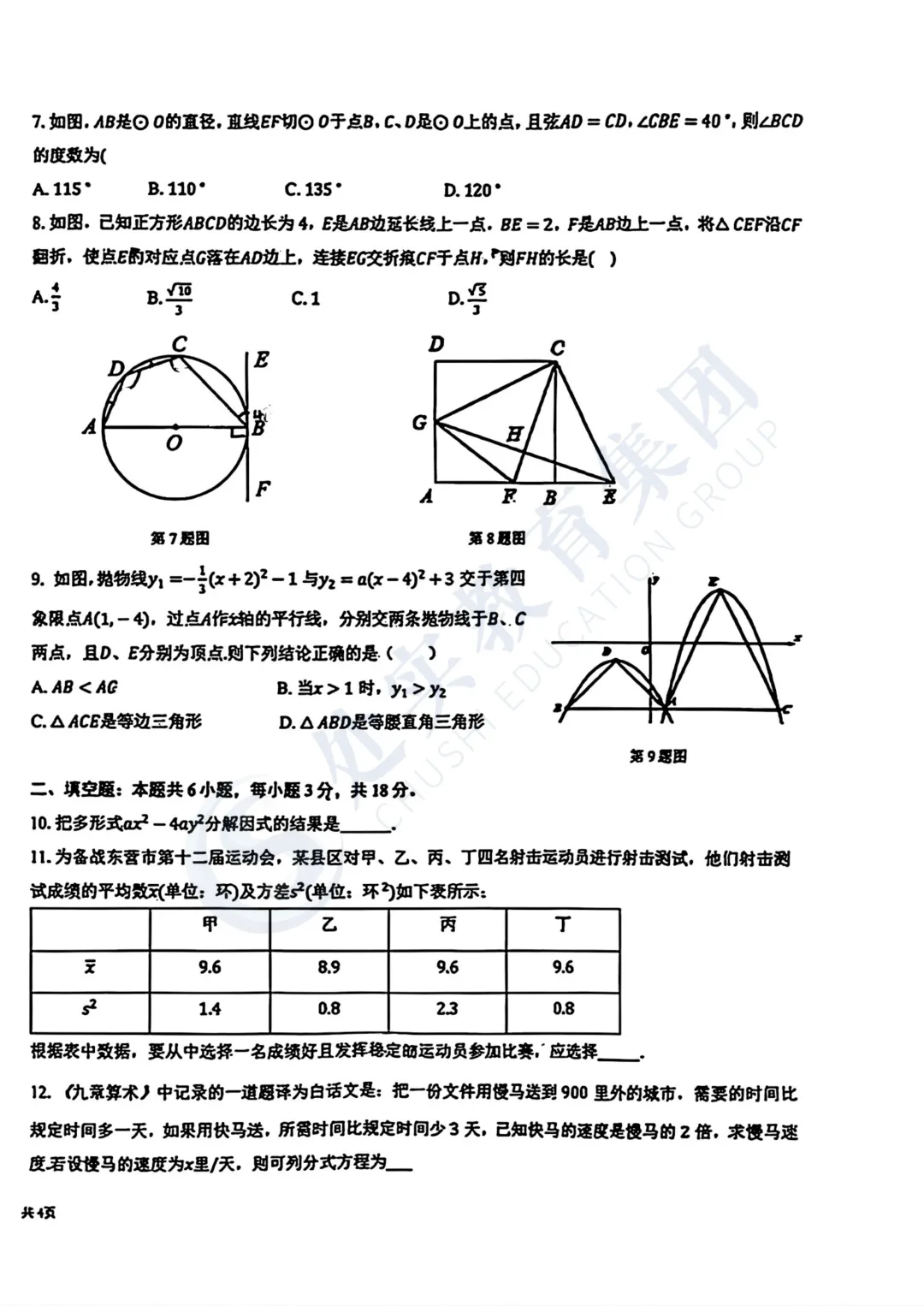 【真题领取】26年青岛市北中考二模真题试卷汇总来了! 第12张 【真题领取】26年青岛市北中考二模真题试卷汇总来了! 第12张