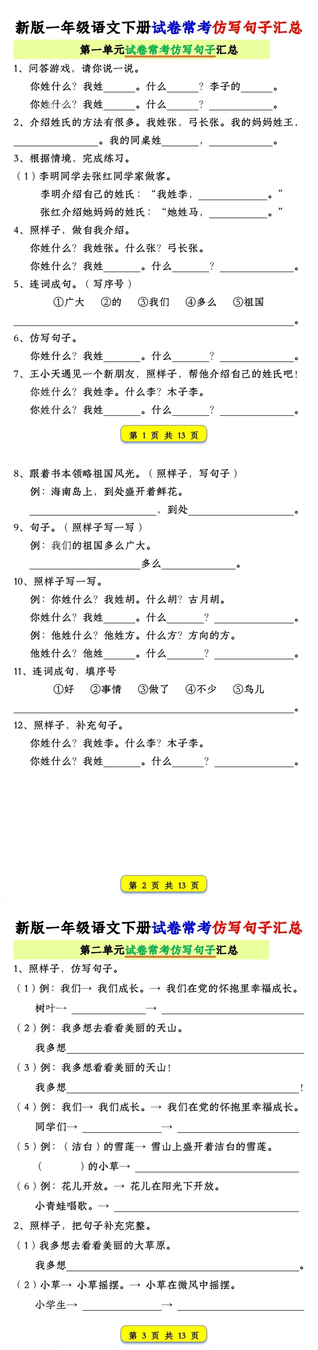 一年级下册语文试卷常考仿写句子汇总 第2张
