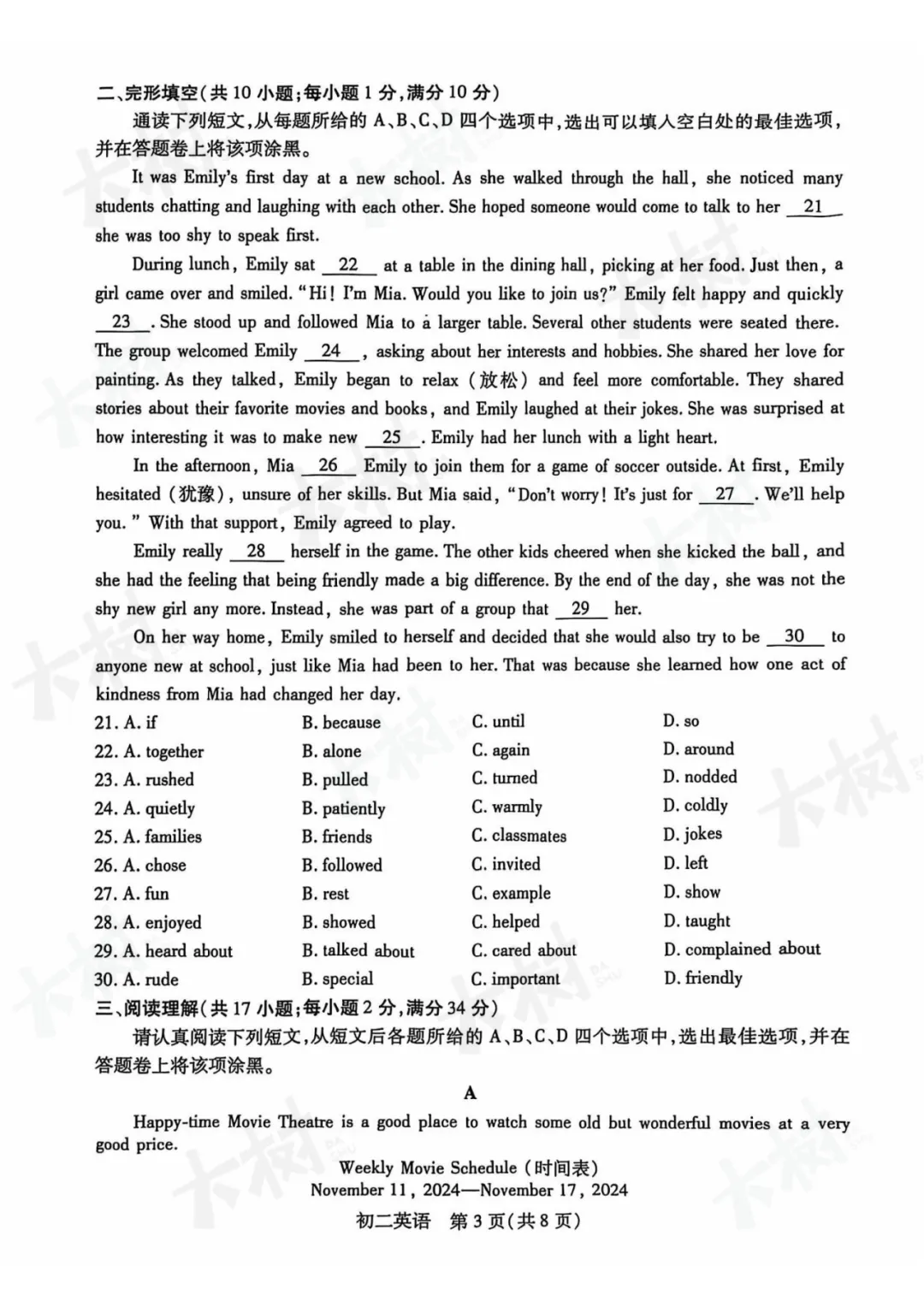 【初二英语】昆虞太张期中试卷来啦,快来对答案! 第7张
