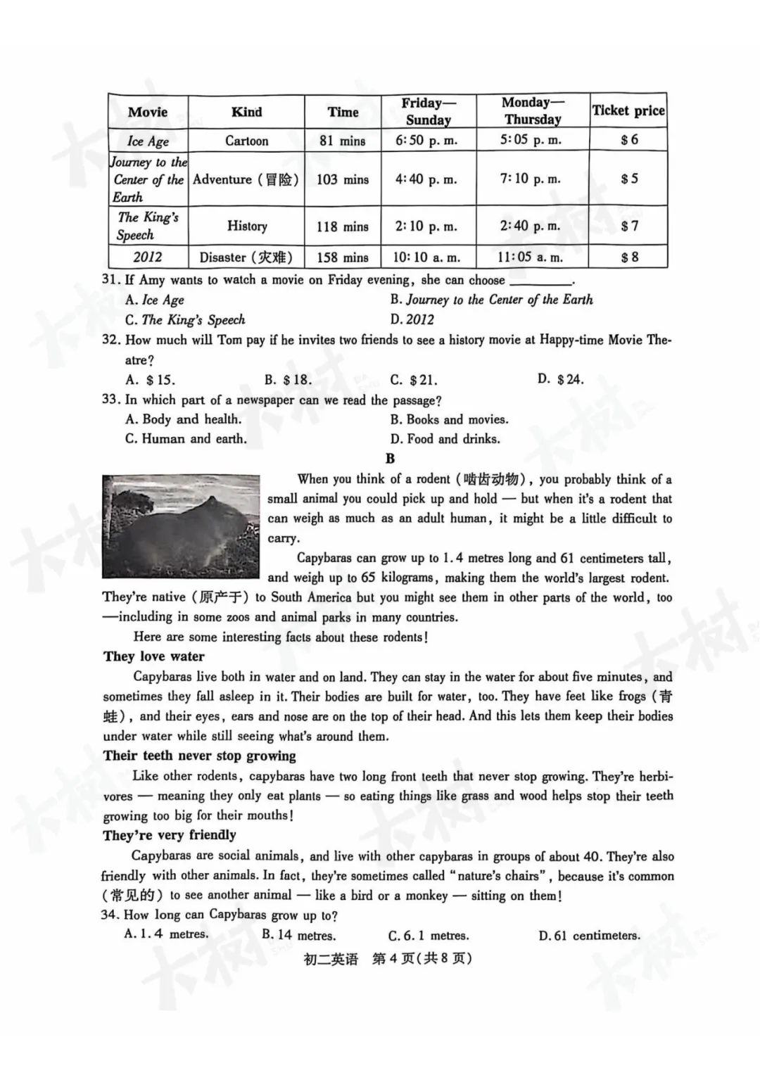 【初二英语】昆虞太张期中试卷来啦,快来对答案! 第8张