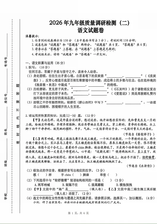 【最新真题及答案解析】合肥蜀山区中考二模试卷 第6张 【最新真题及答案解析】合肥蜀山区中考二模试卷 第6张