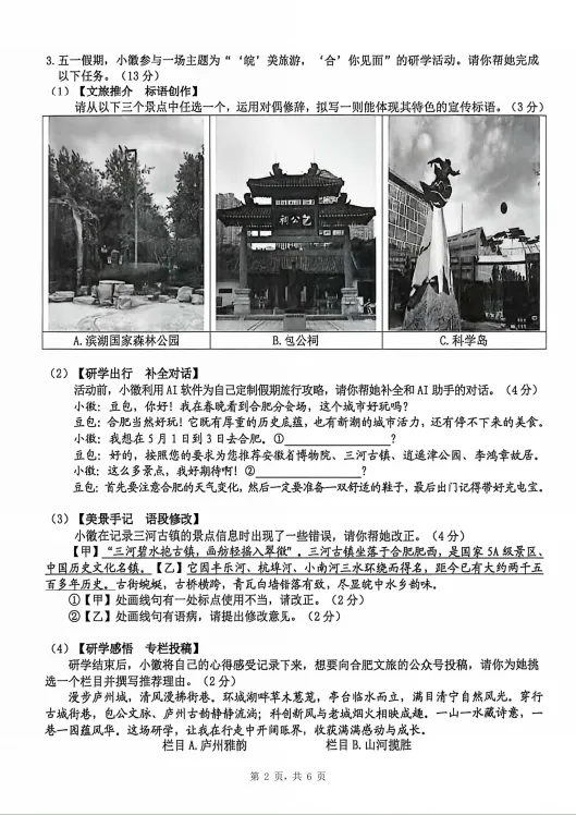 【最新真题及答案解析】合肥蜀山区中考二模试卷 第7张 【最新真题及答案解析】合肥蜀山区中考二模试卷 第7张