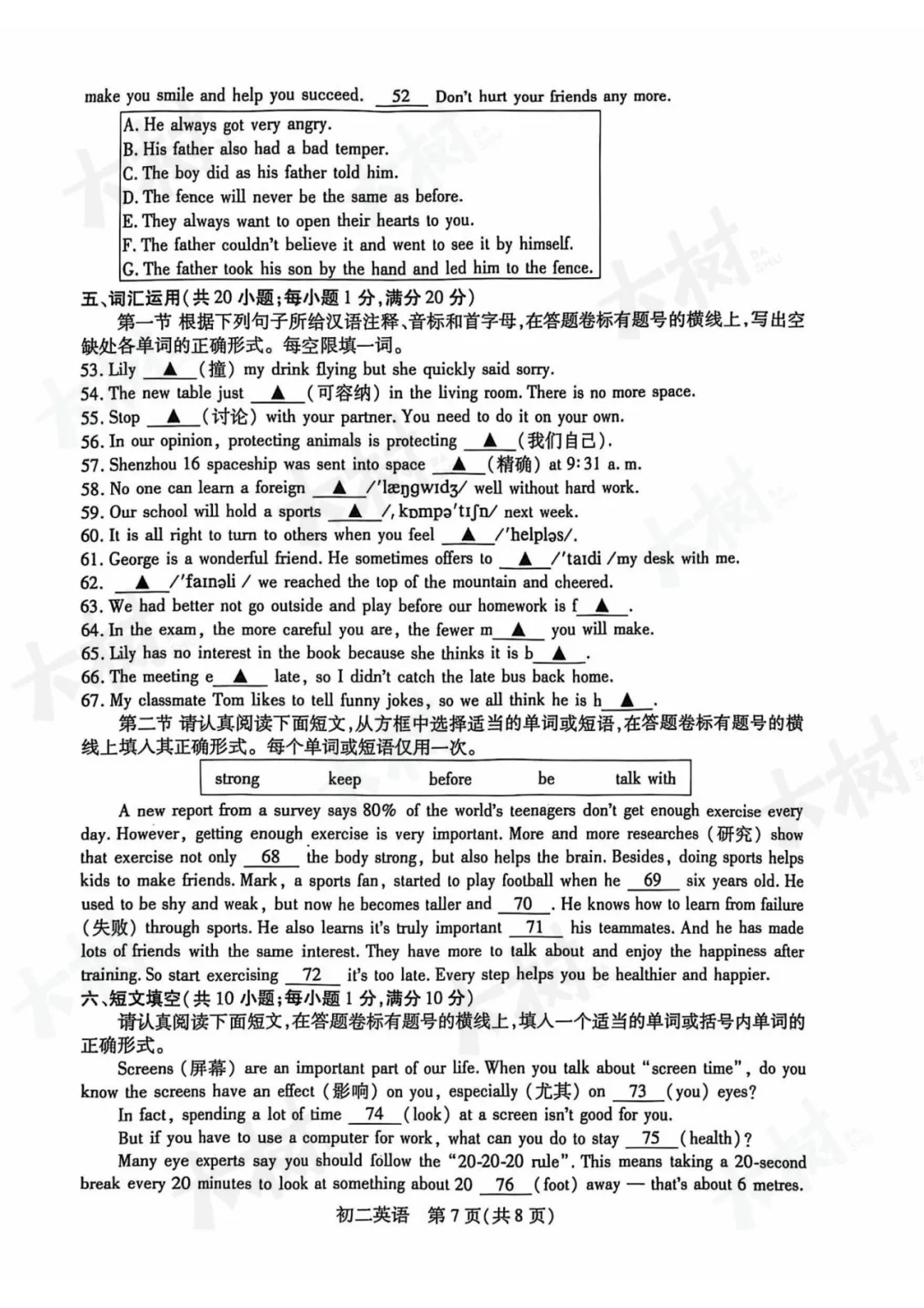 【初二英语】昆虞太张期中试卷来啦,快来对答案! 第11张