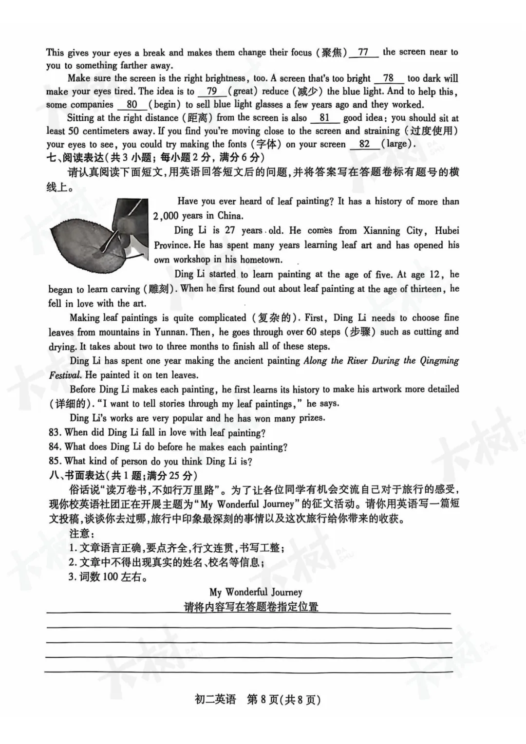 【初二英语】昆虞太张期中试卷来啦,快来对答案! 第12张
