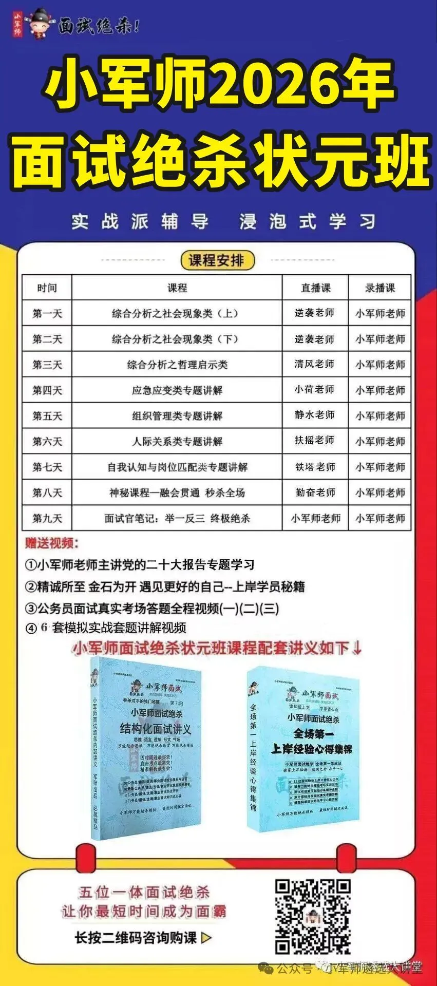 【面试真题】2026年5月18青海省考公务员面试题--小军师面试推荐 第2张