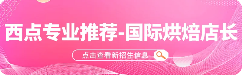 中考分数不够上普高,这所重点烹饪职校中低分段可报! 第31张