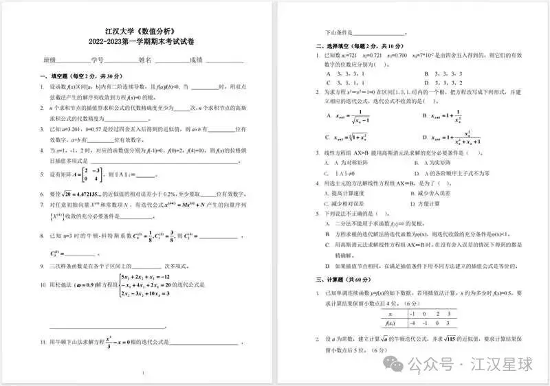 江汉大学历年期中期末真题来了~ 第6张