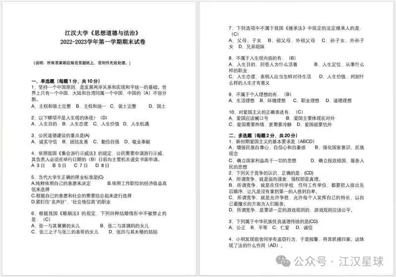 江汉大学历年期中期末真题来了~ 第7张