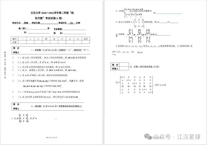 江汉大学历年期中期末真题来了~ 第8张