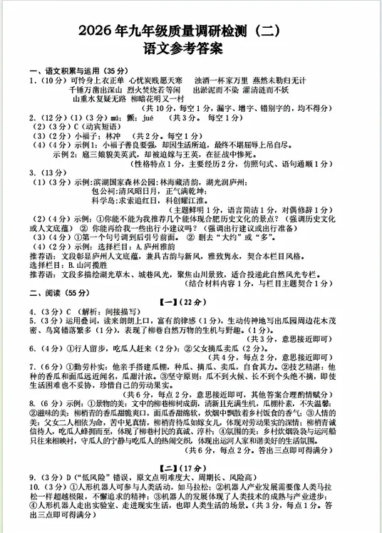 【最新真题及答案解析】合肥蜀山区中考二模试卷 第10张 【最新真题及答案解析】合肥蜀山区中考二模试卷 第10张