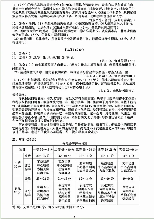 【最新真题及答案解析】合肥蜀山区中考二模试卷 第11张 【最新真题及答案解析】合肥蜀山区中考二模试卷 第11张