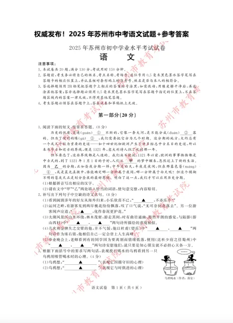 备战26年江苏省中考《中考高频考点都在这!历年真题高频易错题精编,全市都在(带详解)》 第2张