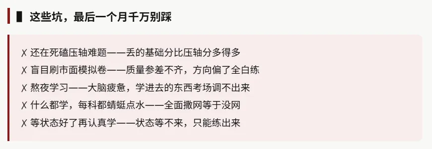 中考冲刺提分最后一个月:这样安排,每天都在进步 第3张