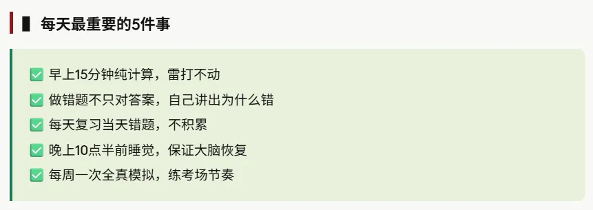 中考冲刺提分最后一个月:这样安排,每天都在进步 第4张
