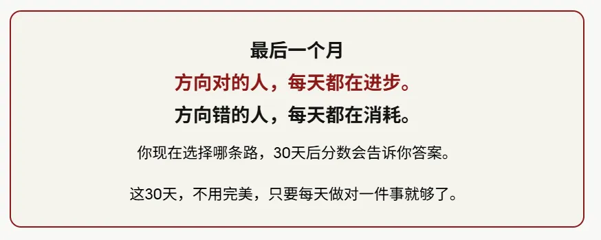 中考冲刺提分最后一个月:这样安排,每天都在进步 第5张