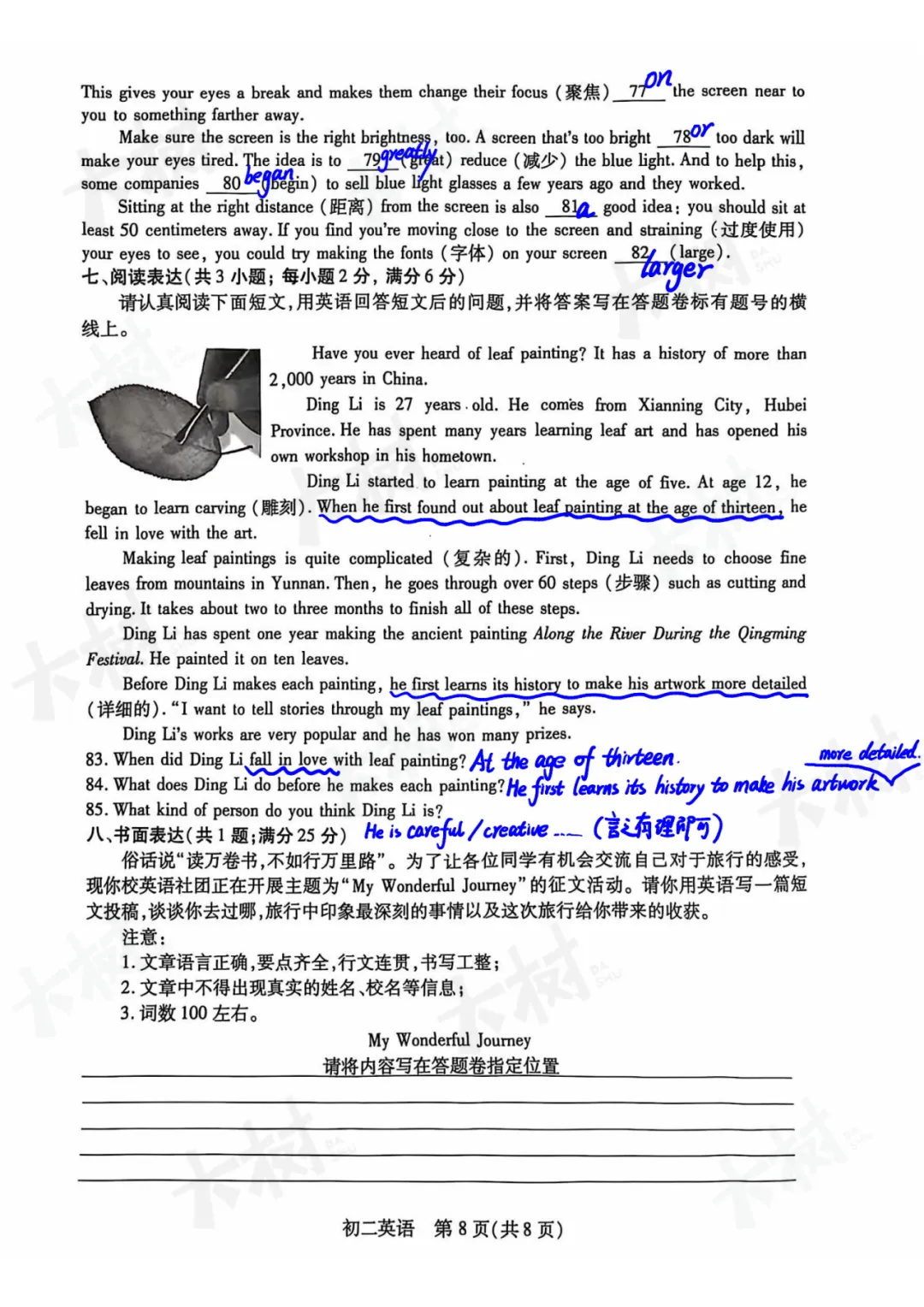 【初二英语】昆虞太张期中试卷来啦,快来对答案! 第19张