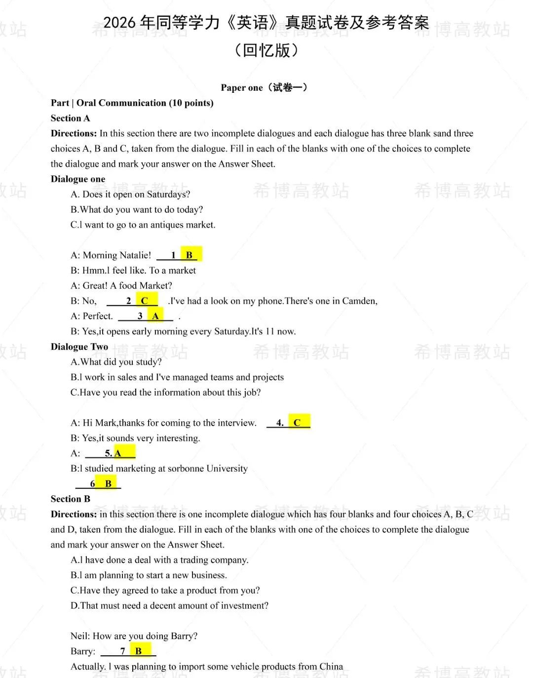 2026同等学力申硕【英语】回忆版真题及答案解析 第1张 2026同等学力申硕【英语】回忆版真题及答案解析 第1张