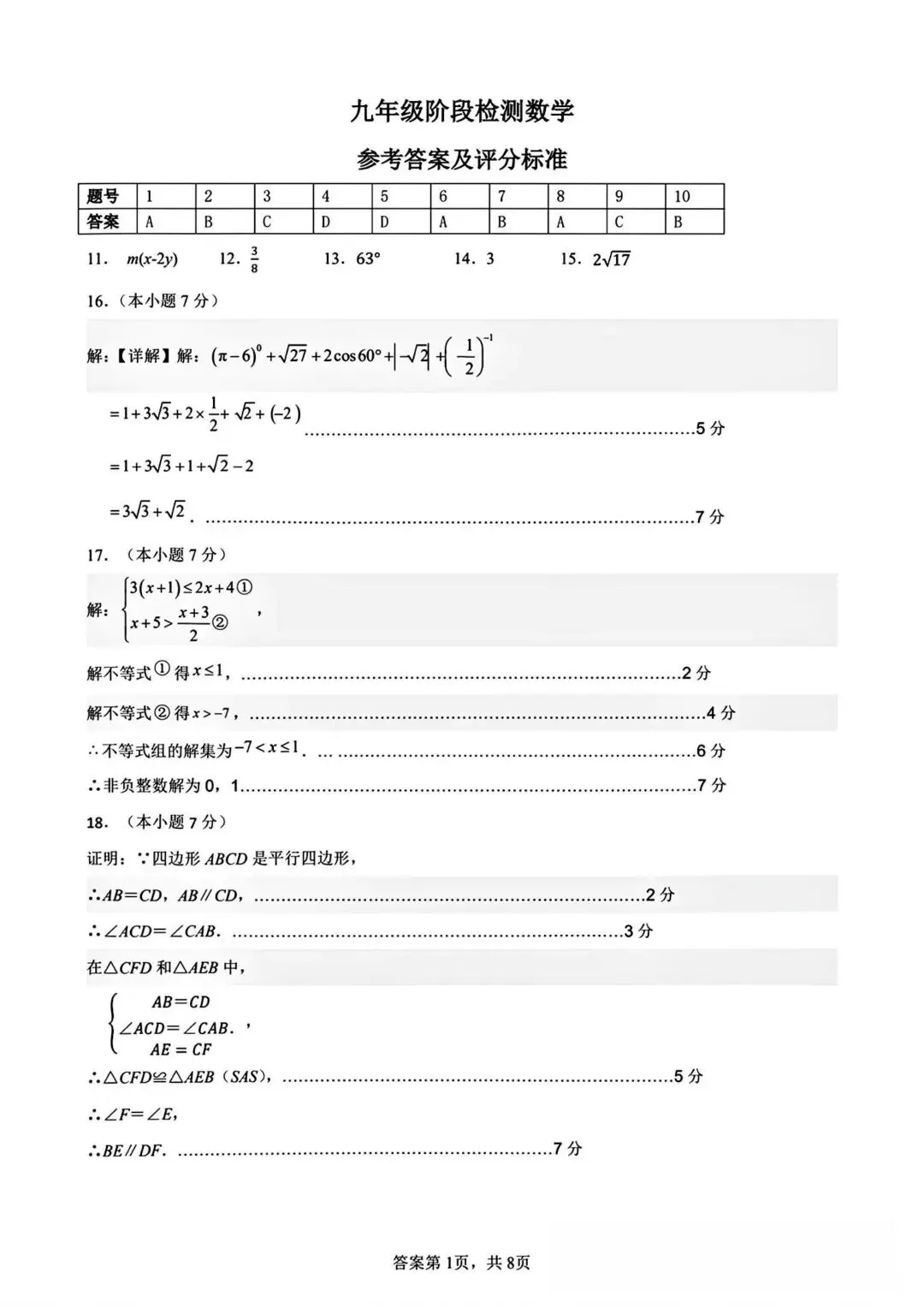 中考二模|山东省济南市长清区2025-2026学年二模试题、答案更新(全科) 第5张