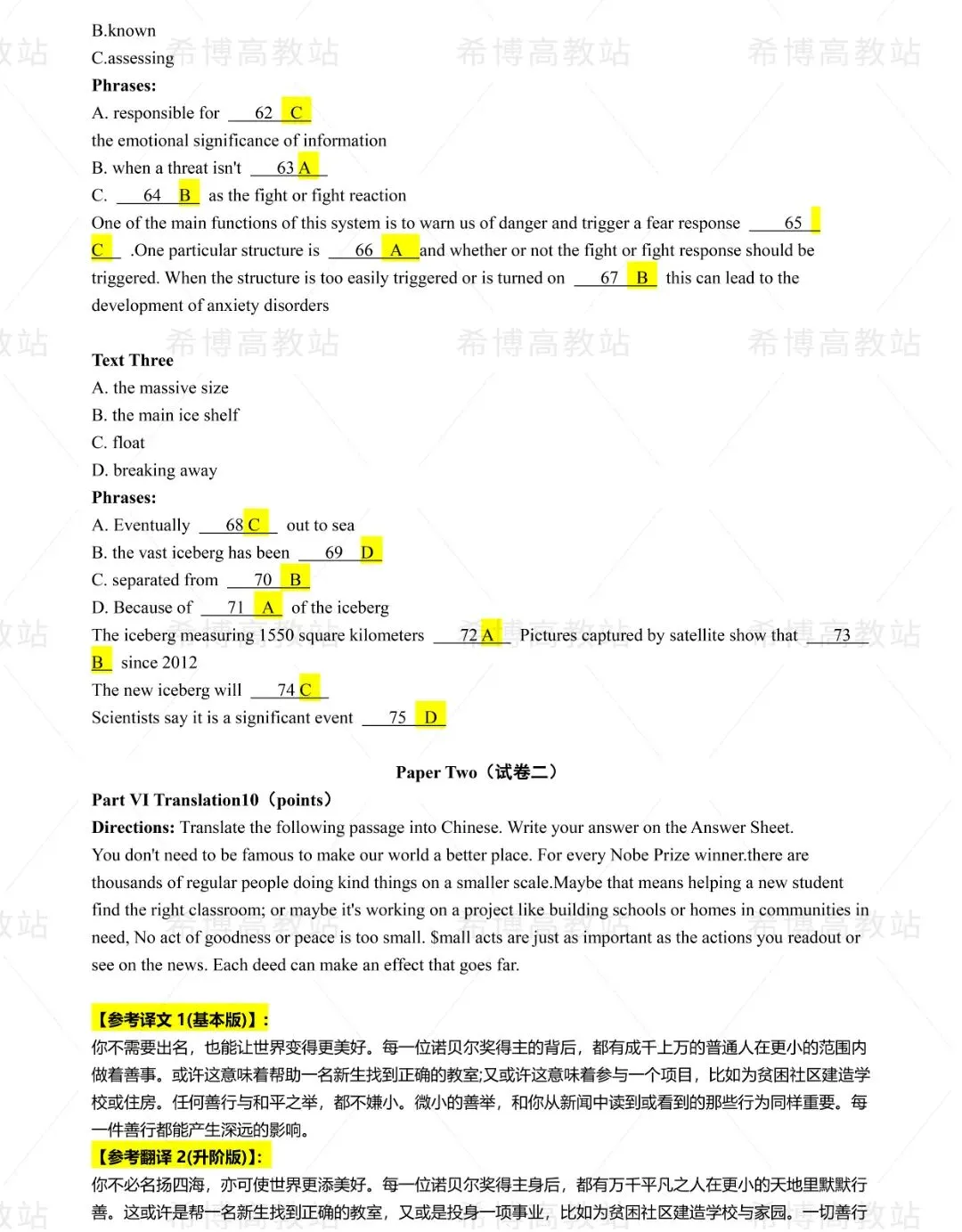 2026同等学力申硕【英语】回忆版真题及答案解析 第5张 2026同等学力申硕【英语】回忆版真题及答案解析 第5张