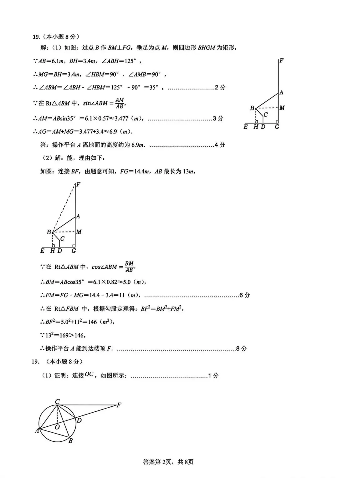中考二模|山东省济南市长清区2025-2026学年二模试题、答案更新(全科) 第6张