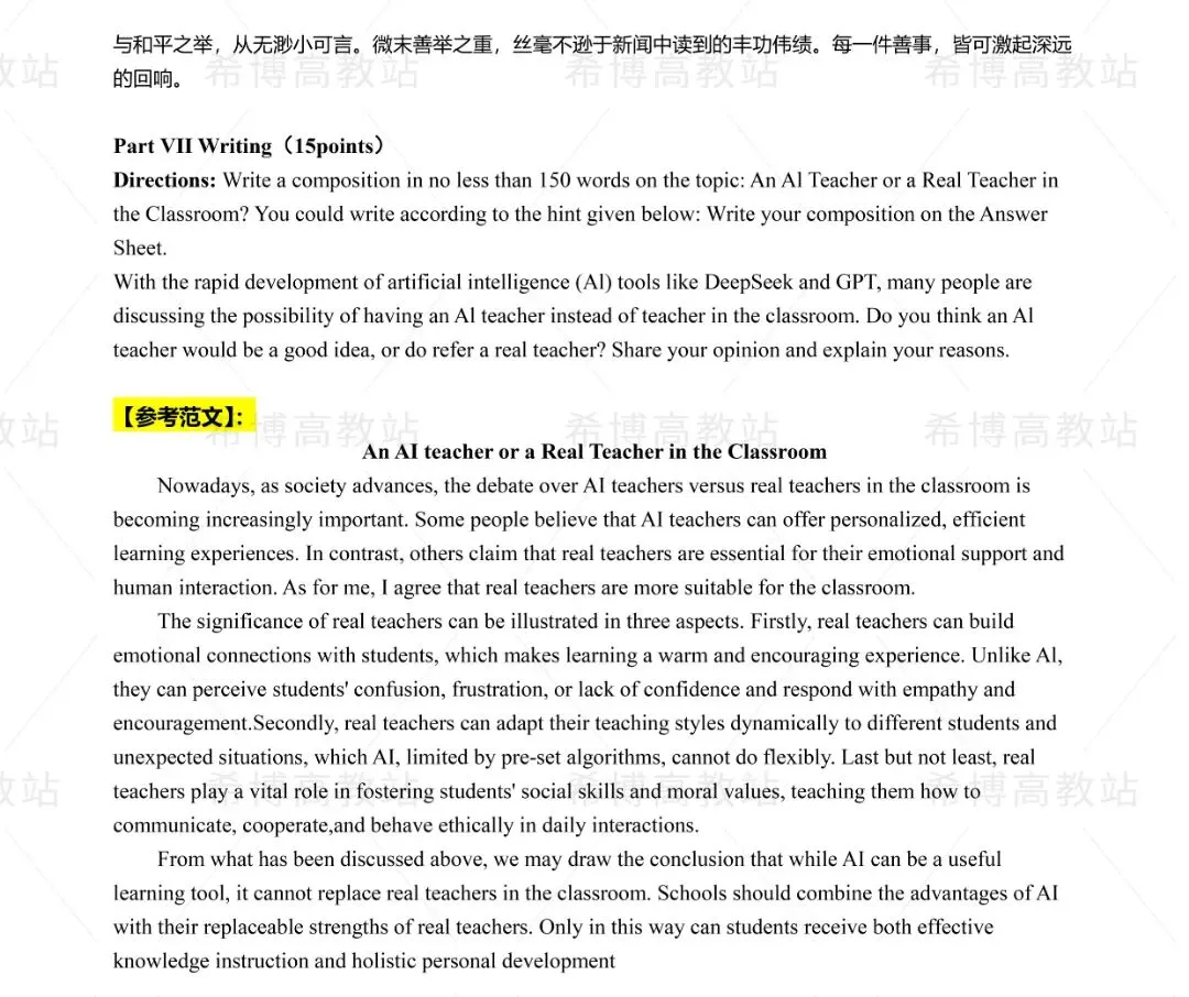 2026同等学力申硕【英语】回忆版真题及答案解析 第6张 2026同等学力申硕【英语】回忆版真题及答案解析 第6张