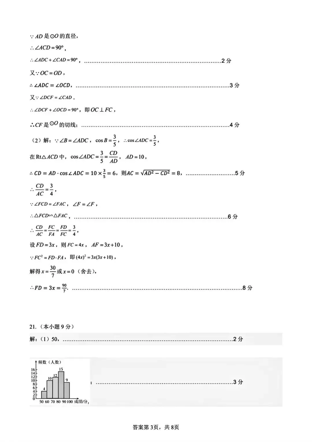 中考二模|山东省济南市长清区2025-2026学年二模试题、答案更新(全科) 第7张