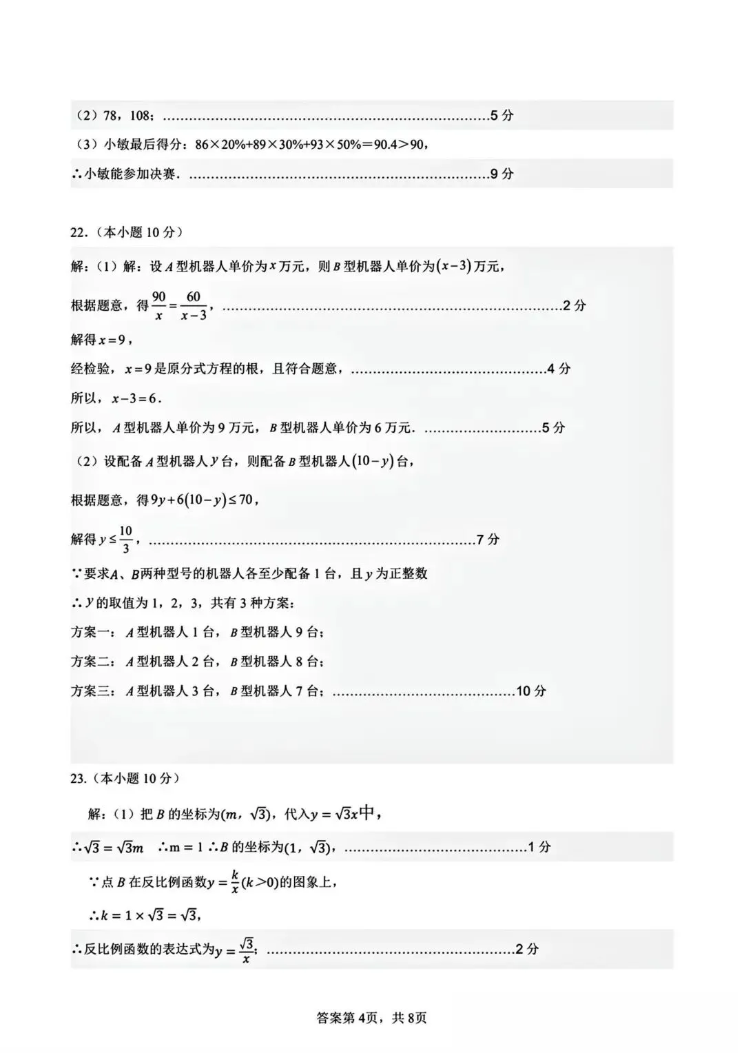 中考二模|山东省济南市长清区2025-2026学年二模试题、答案更新(全科) 第8张