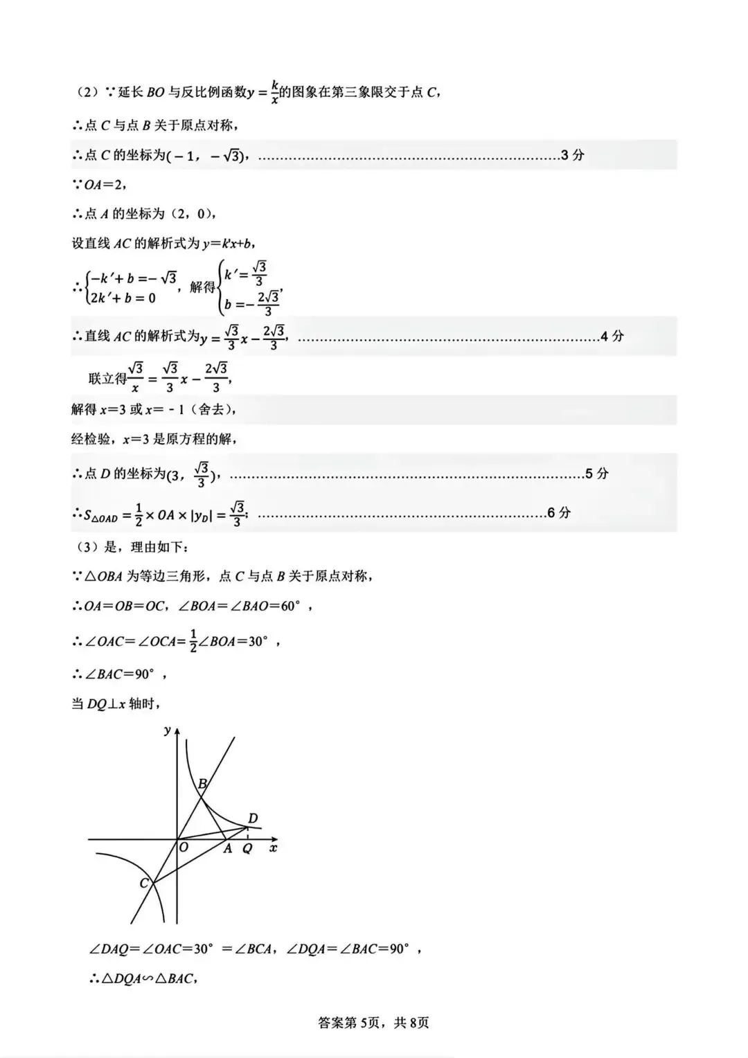 中考二模|山东省济南市长清区2025-2026学年二模试题、答案更新(全科) 第9张