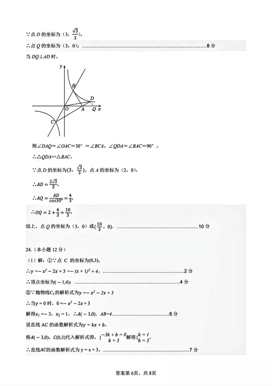 中考二模|山东省济南市长清区2025-2026学年二模试题、答案更新(全科) 第10张