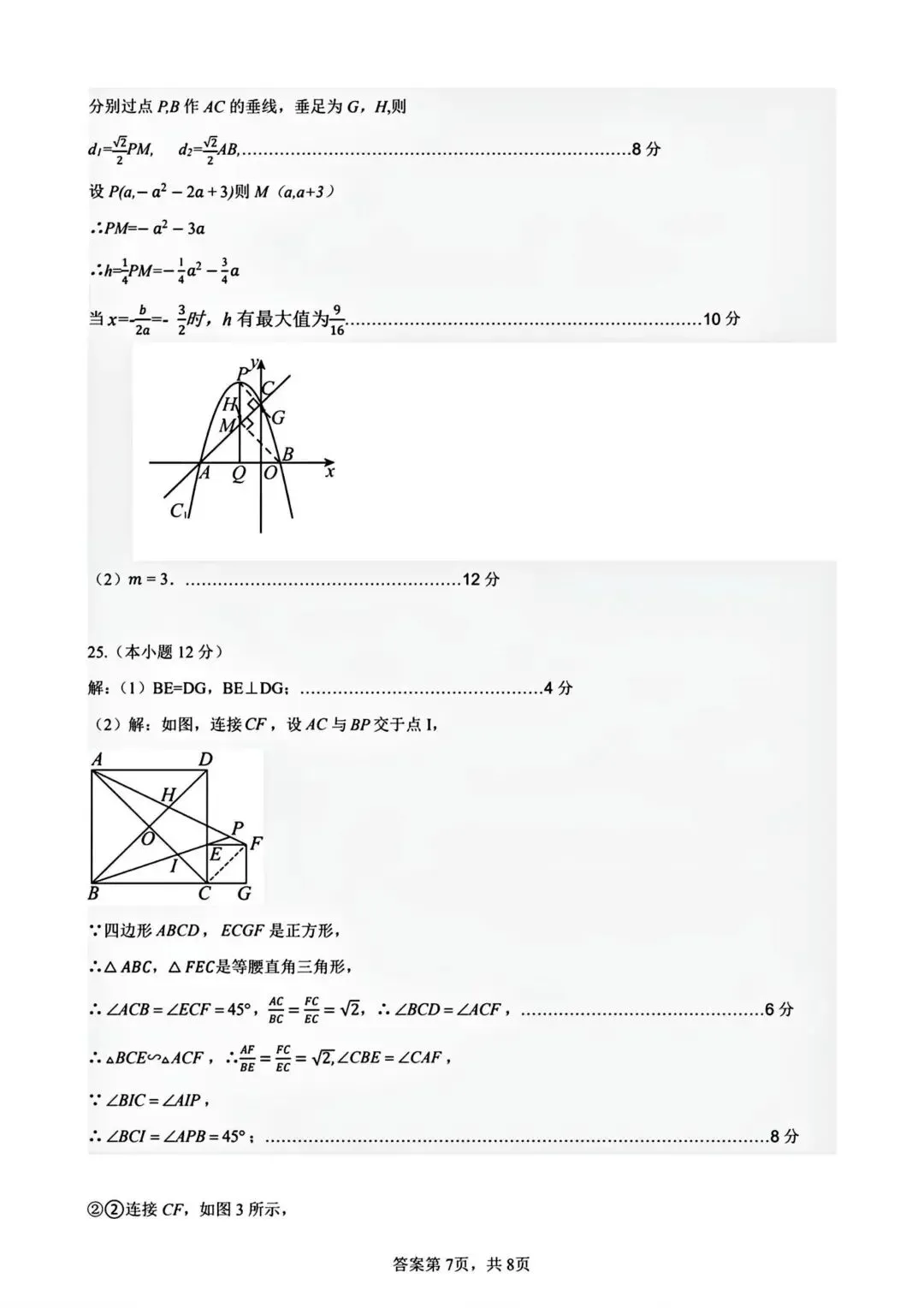 中考二模|山东省济南市长清区2025-2026学年二模试题、答案更新(全科) 第11张