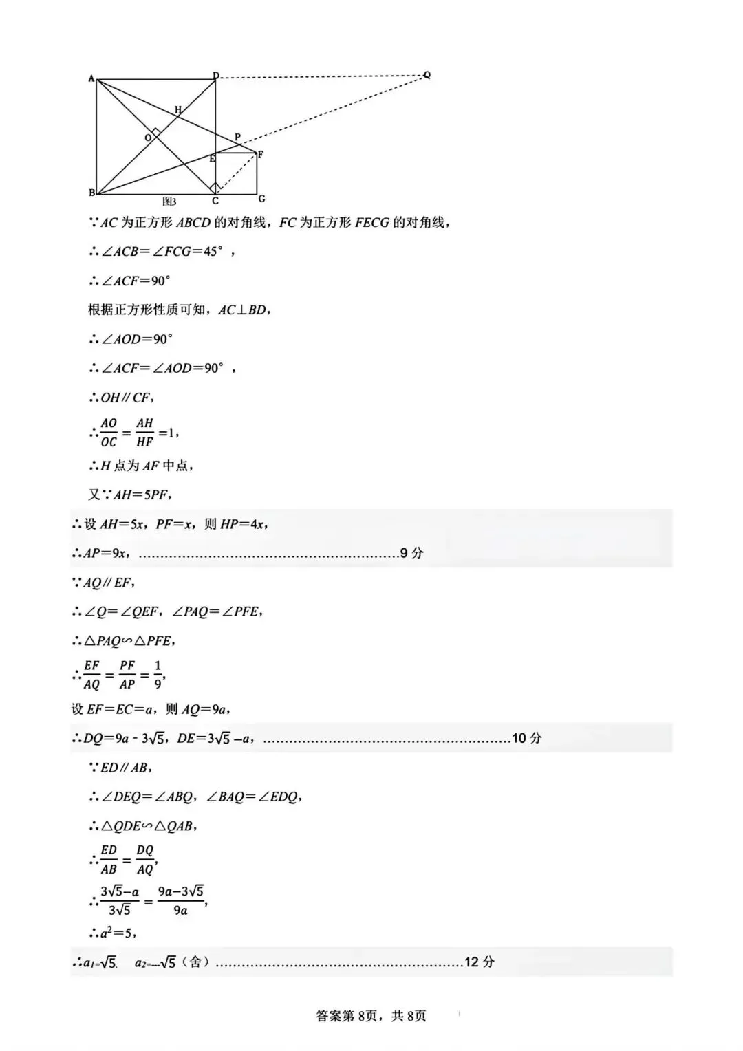 中考二模|山东省济南市长清区2025-2026学年二模试题、答案更新(全科) 第12张
