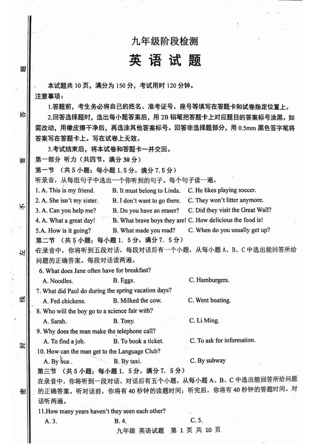 中考二模|山东省济南市长清区2025-2026学年二模试题、答案更新(全科) 第16张