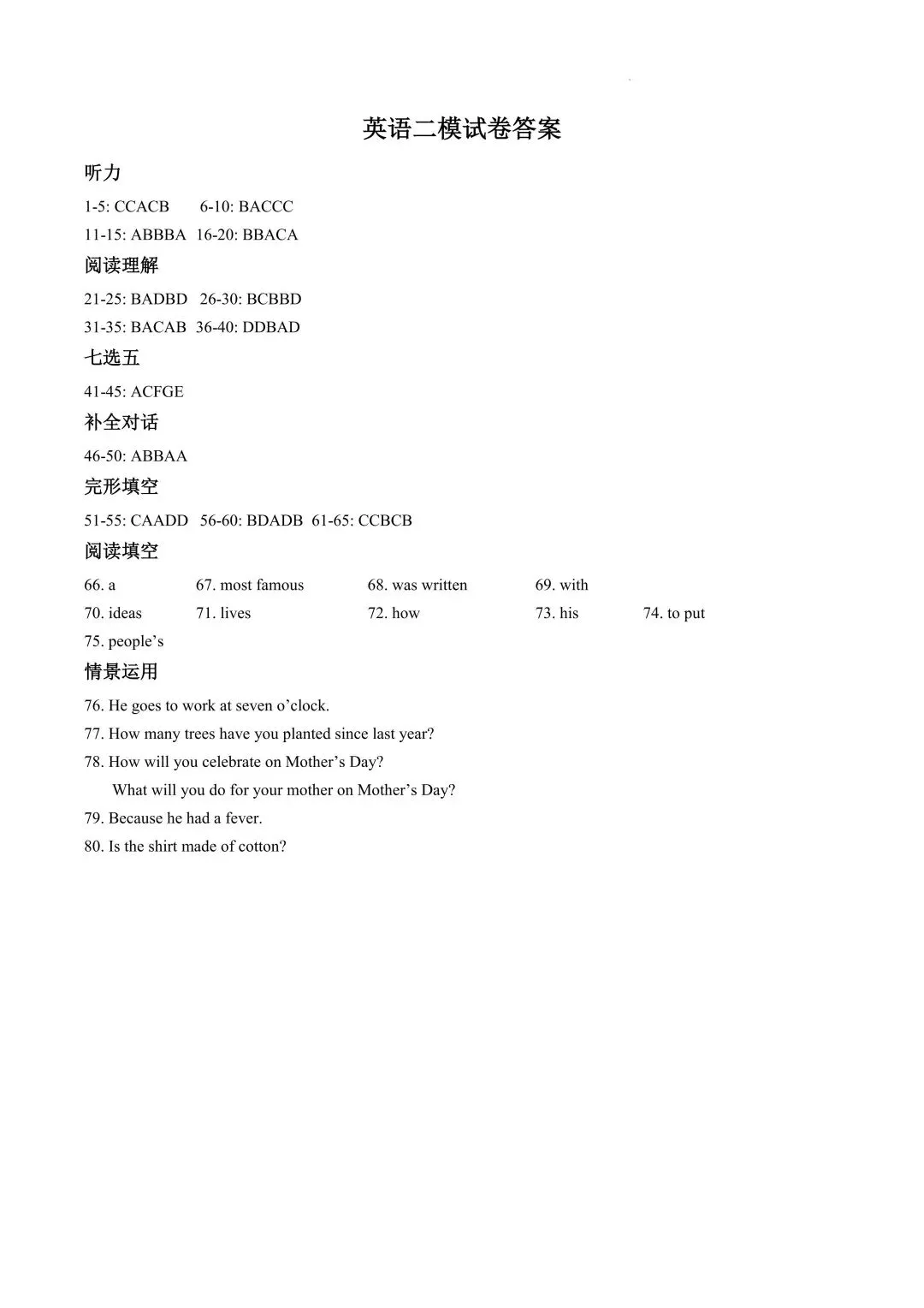 中考二模|山东省济南市长清区2025-2026学年二模试题、答案更新(全科) 第17张