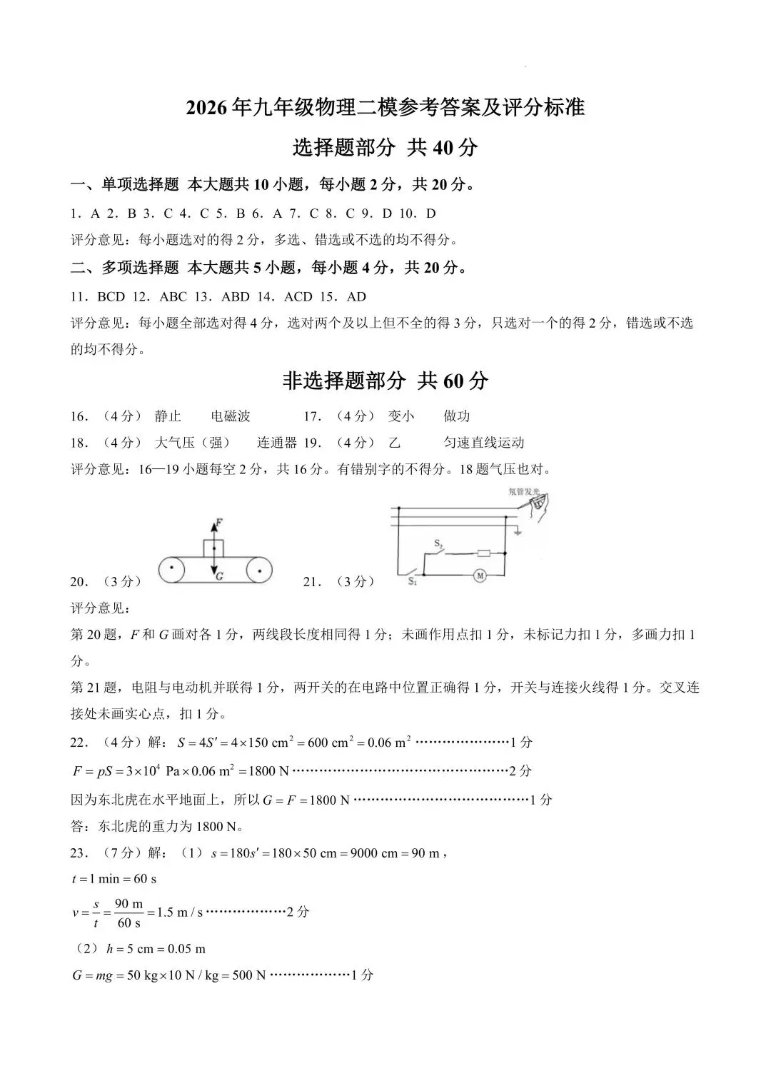 中考二模|山东省济南市长清区2025-2026学年二模试题、答案更新(全科) 第20张
