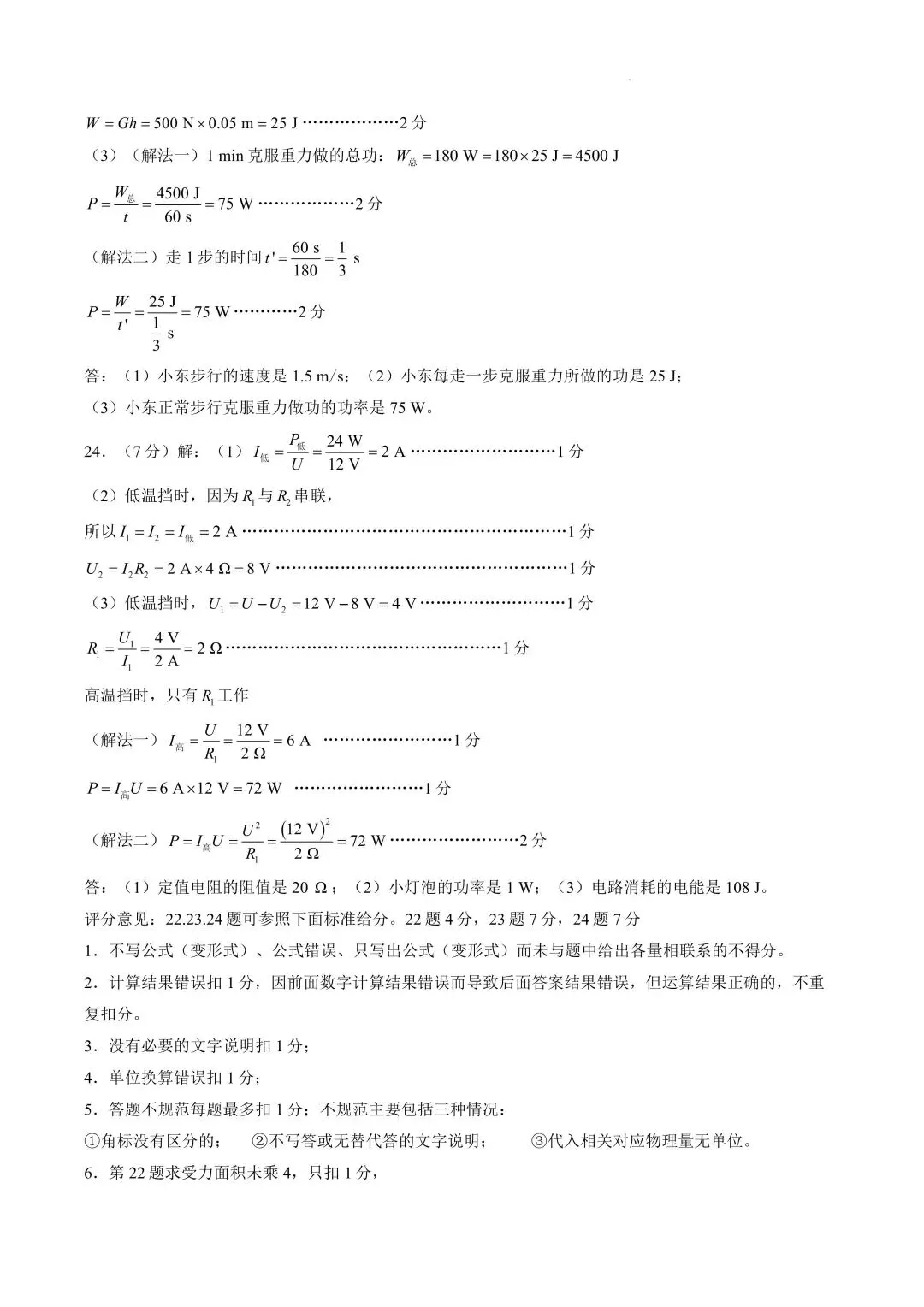 中考二模|山东省济南市长清区2025-2026学年二模试题、答案更新(全科) 第21张