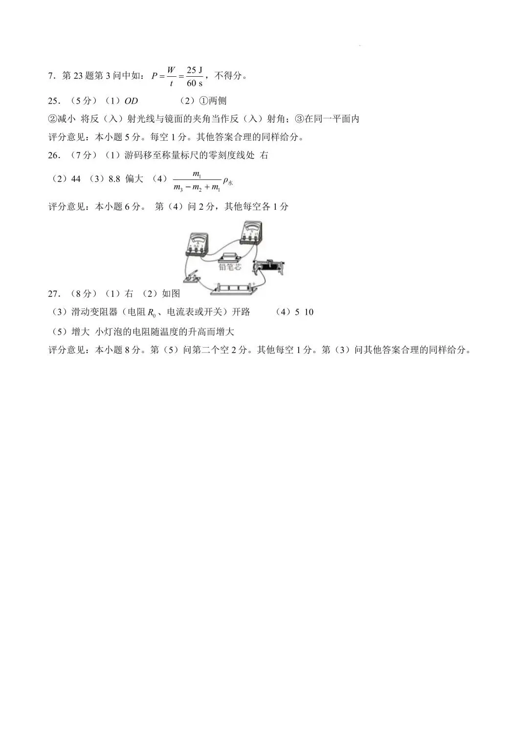 中考二模|山东省济南市长清区2025-2026学年二模试题、答案更新(全科) 第22张