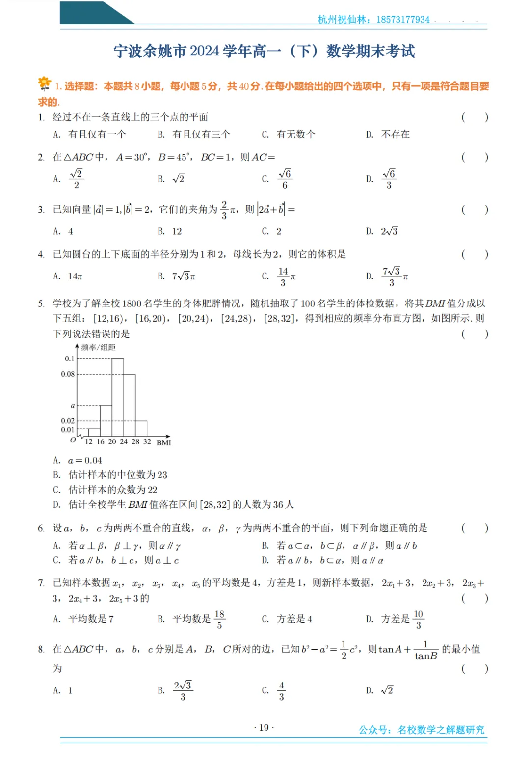 2025年6月浙江各地市名校高一下期末试卷集 第6张