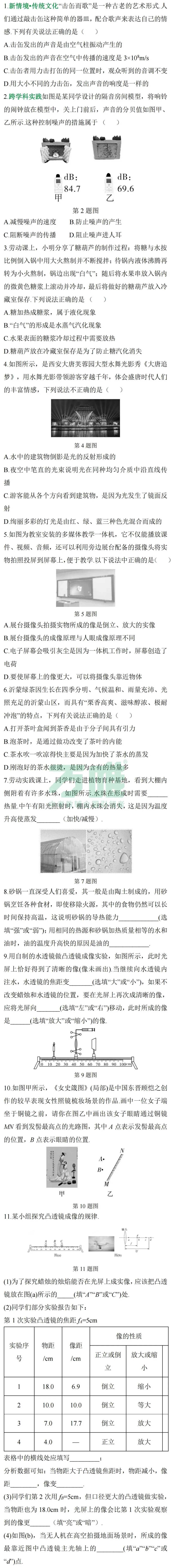 黑白卷团队预测 | 2026中考物理必考知识&题目(可下载打印) 第4张 黑白卷团队预测 | 2026中考物理必考知识&题目(可下载打印) 第4张