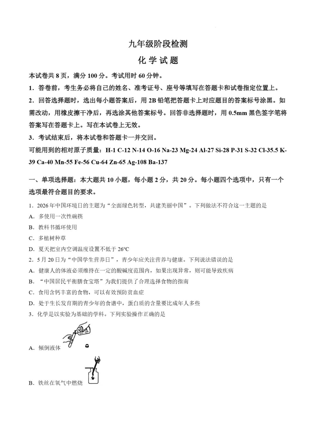 中考二模|山东省济南市长清区2025-2026学年二模试题、答案更新(全科) 第24张