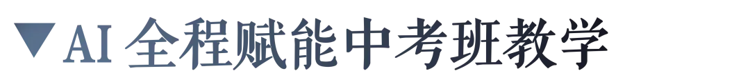 为什么一所国际化学校要开设「扶摇中考班·one」? 第17张